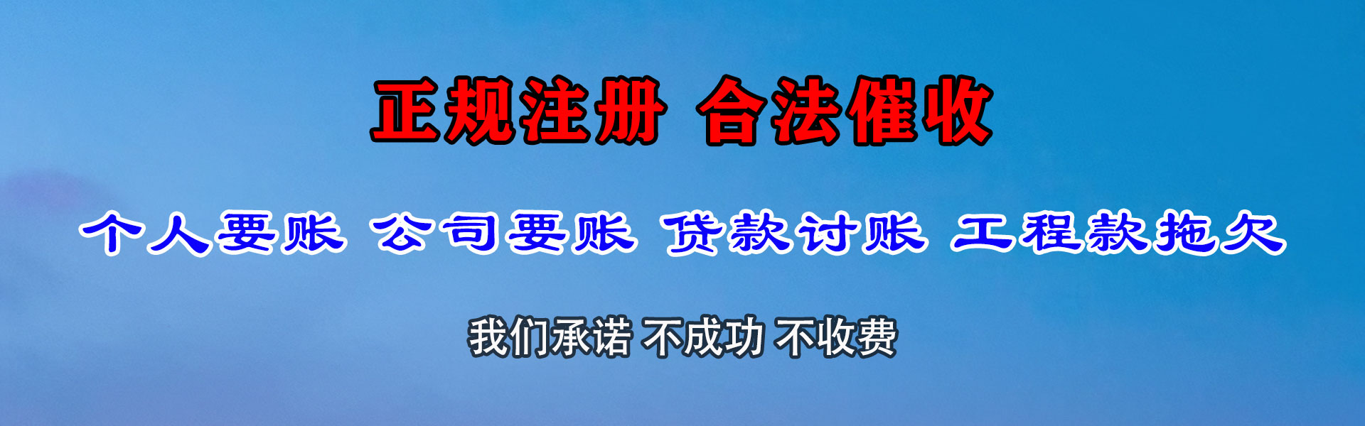 保定收债公司