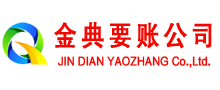 保定金典清债公司